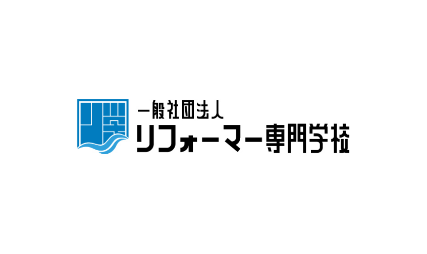 一般社団法人リフォーマー専門学校